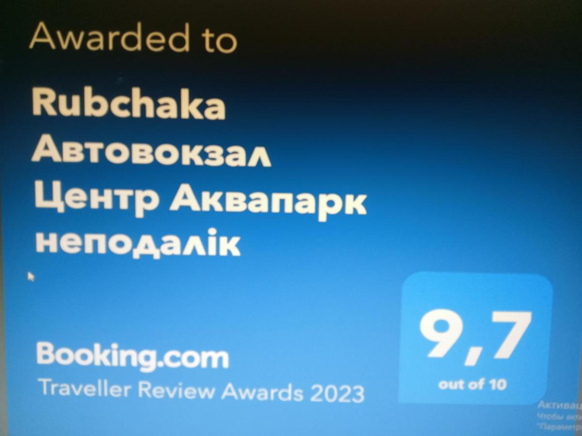 Rubchaka Автовокзал Центр Аквапарк Неподалік Διαμέρισμα Λβιβ Εξωτερικό φωτογραφία